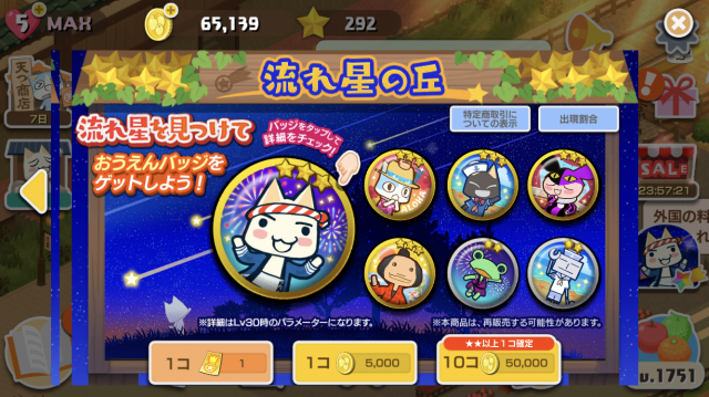 とうとうトロパズルにもガチャが 流れ星の丘について考える 同時進行はつらいよ 改 Dq10とかメダsとか