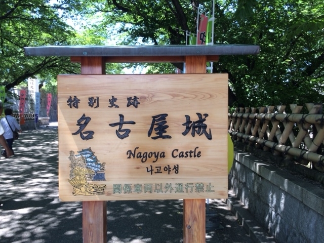 名古屋城はこちら