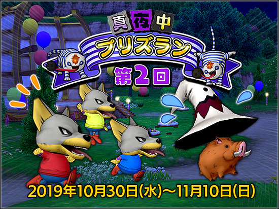 第2回プリズラン