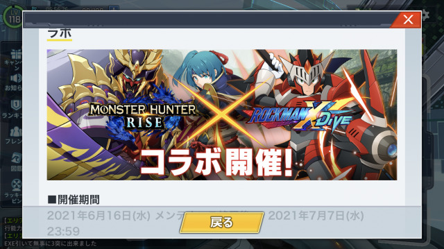 本格的コラボは1週間後 モンハンコラボ開始 同時進行はつらいよ 改 Dq10とかメダsとか