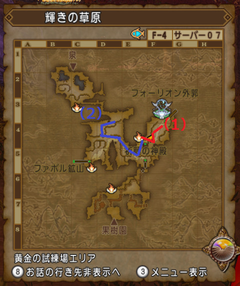 輝きの草原ルート