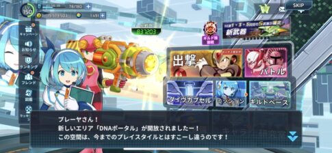 DNAポータル開始