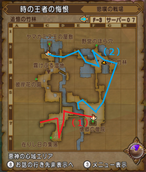 時の王者ルート