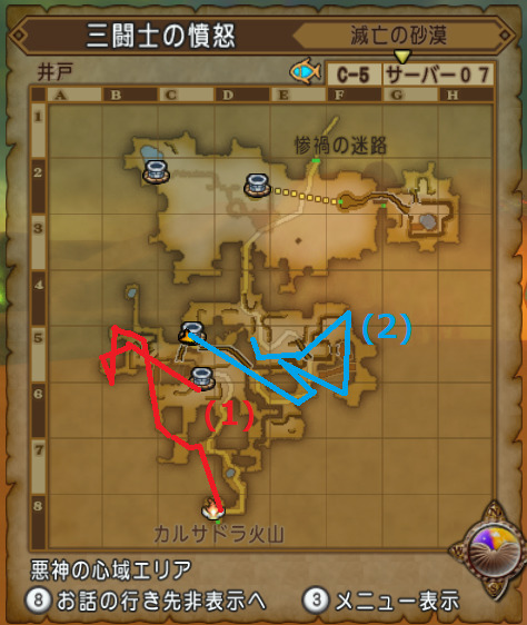三闘神砂漠ルート